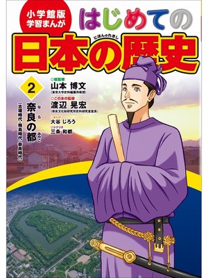 学習まんが はじめての日本の歴史1 日本のはじまり 旧石器